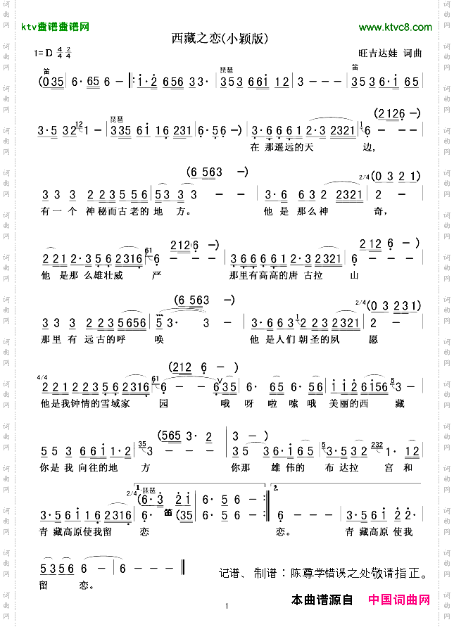 西藏之恋小颖版演唱版