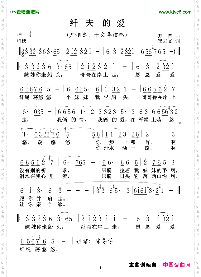 纤夫的爱