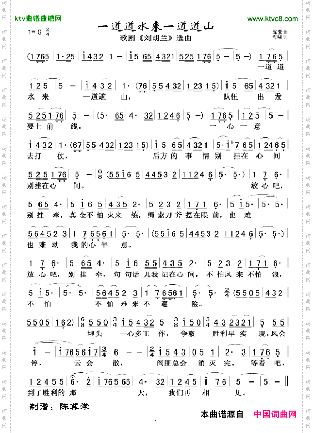 一道道水来一道道山歌剧《刘胡兰》选曲