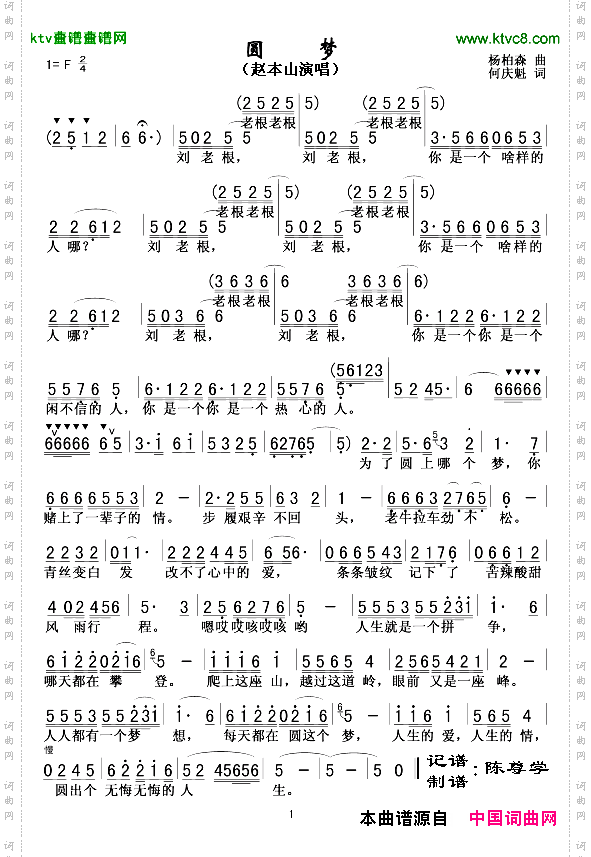 圆梦电视剧《刘老根》插曲
