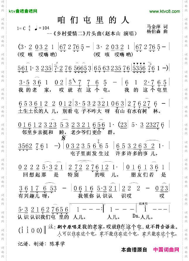 咱们屯里的人