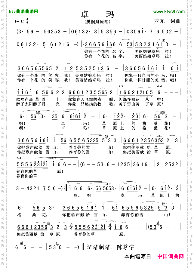 卓玛（樊桐舟演唱版）