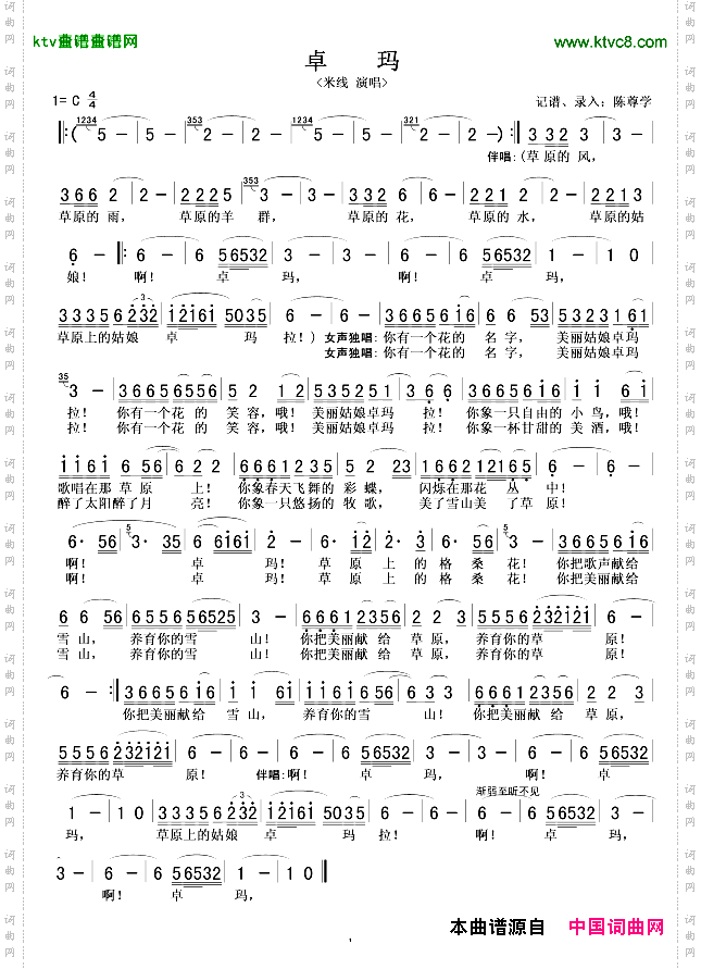 卓玛米线版演唱版