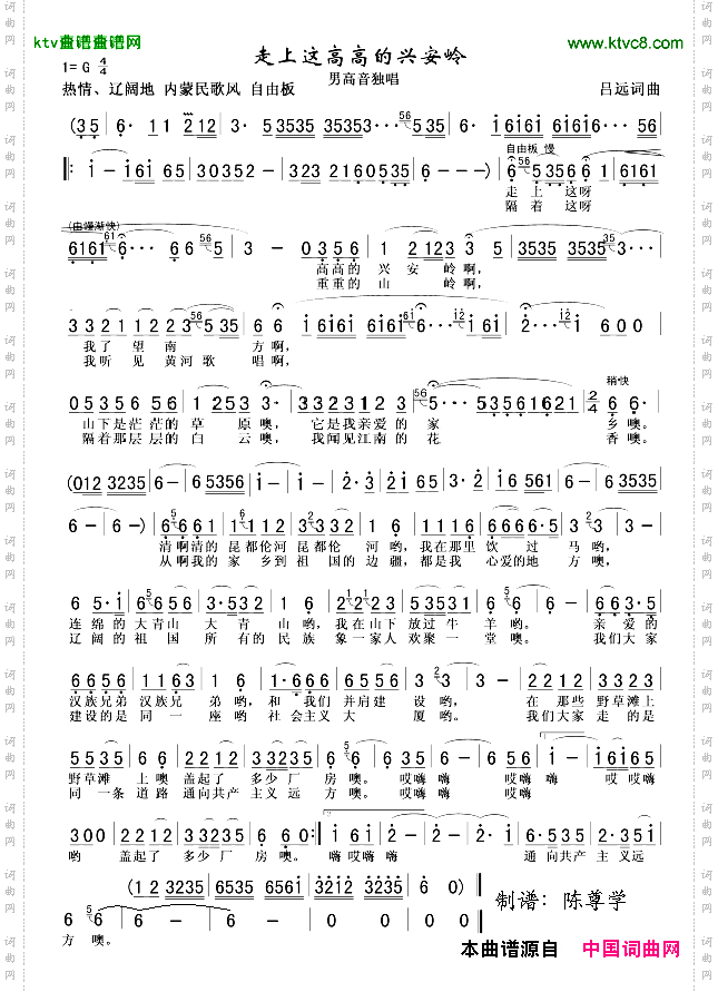 走上这高高的兴安岭