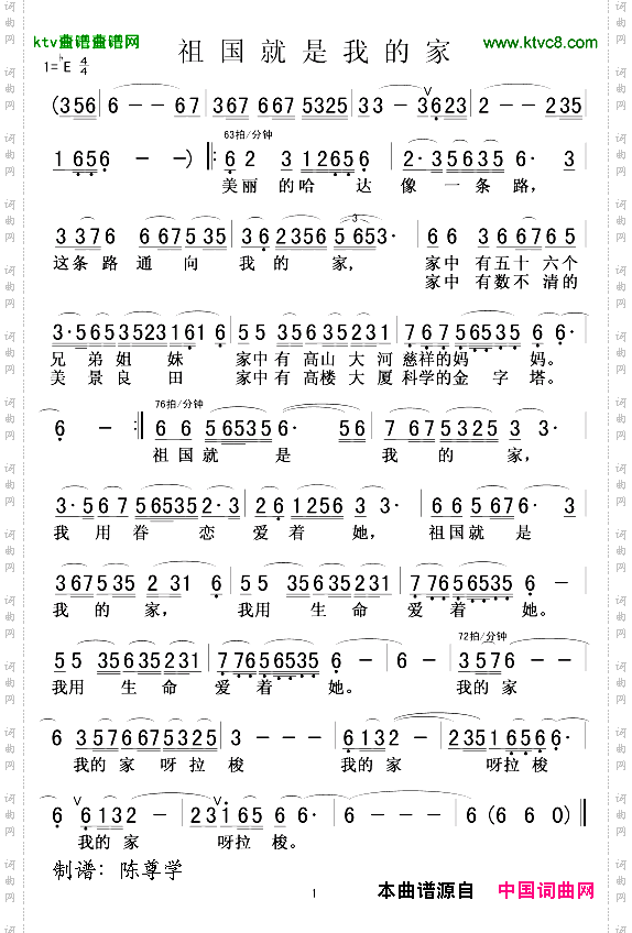 祖国就是我的家