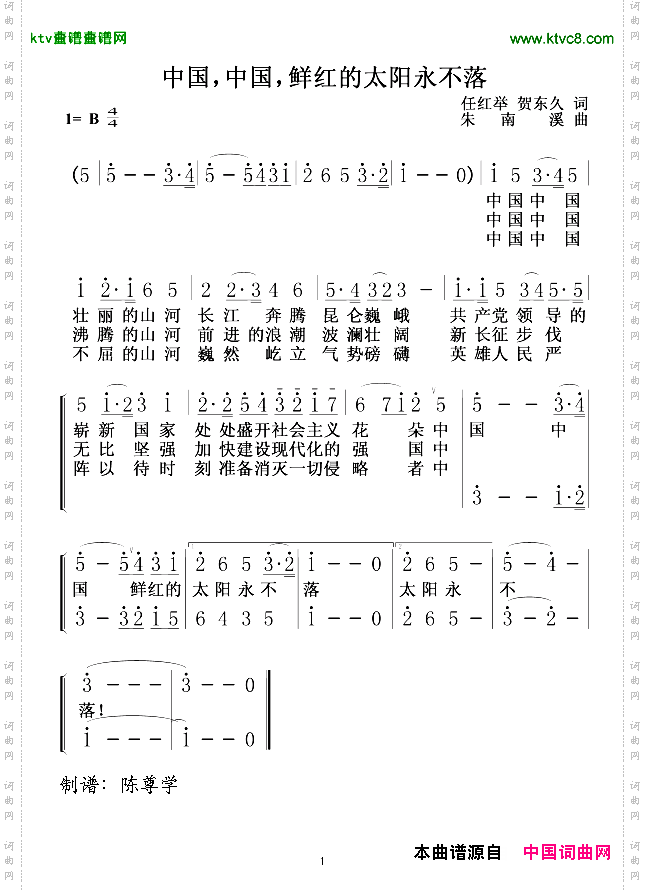 中国，中国，鲜红的太阳永不落
