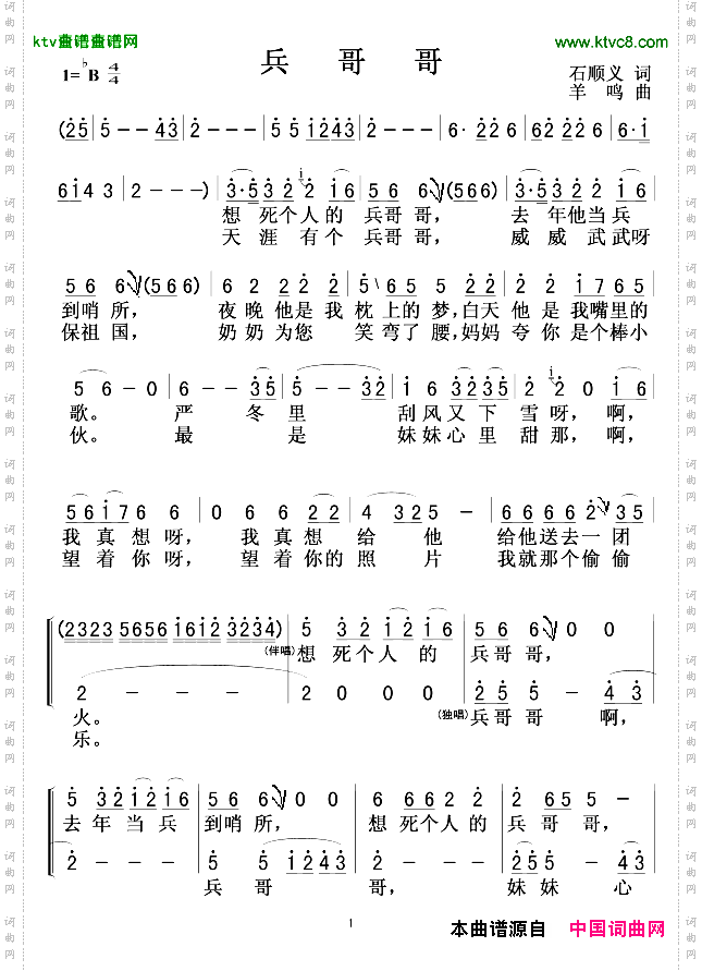 兵哥哥