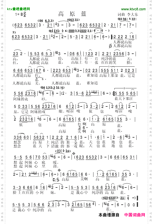 高原蓝