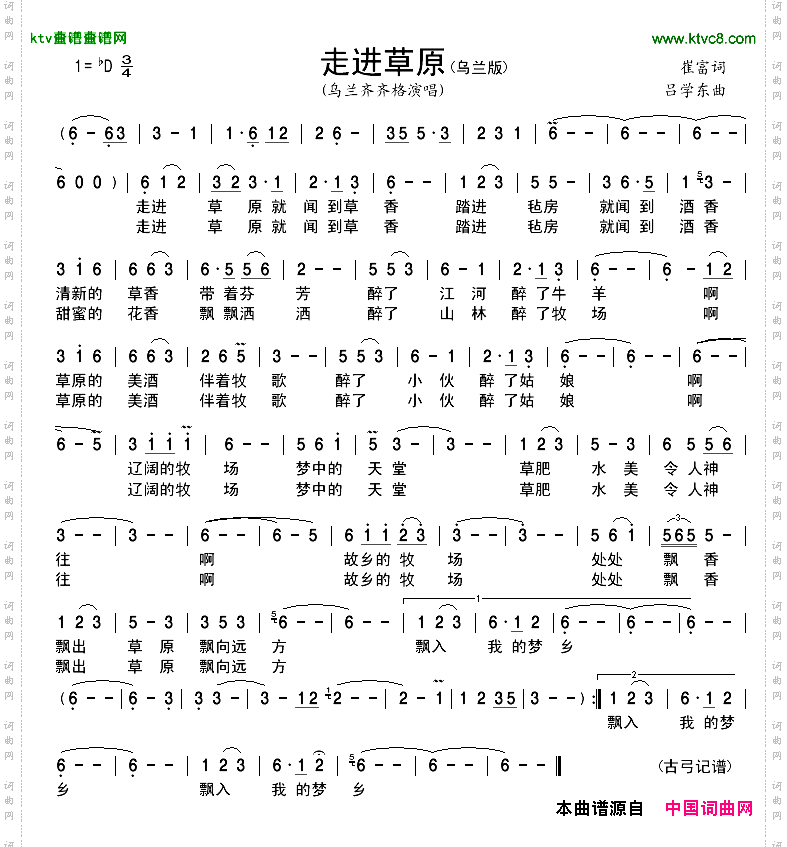走进草原