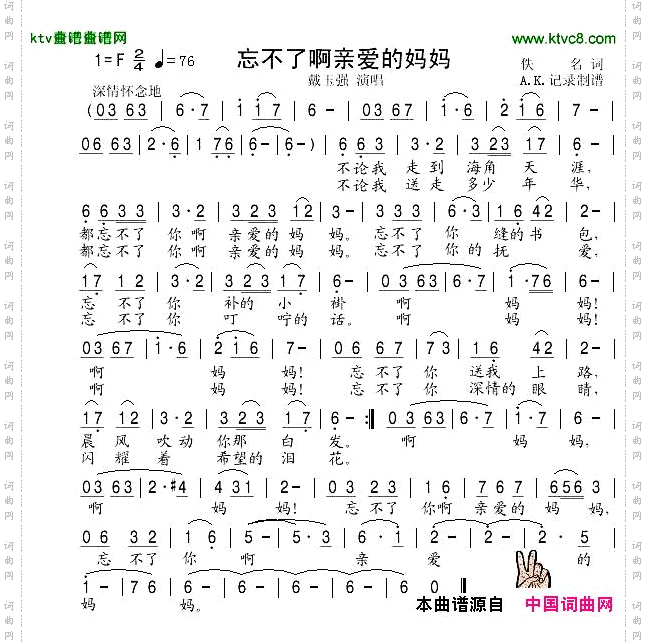 忘不了啊亲爱的妈妈