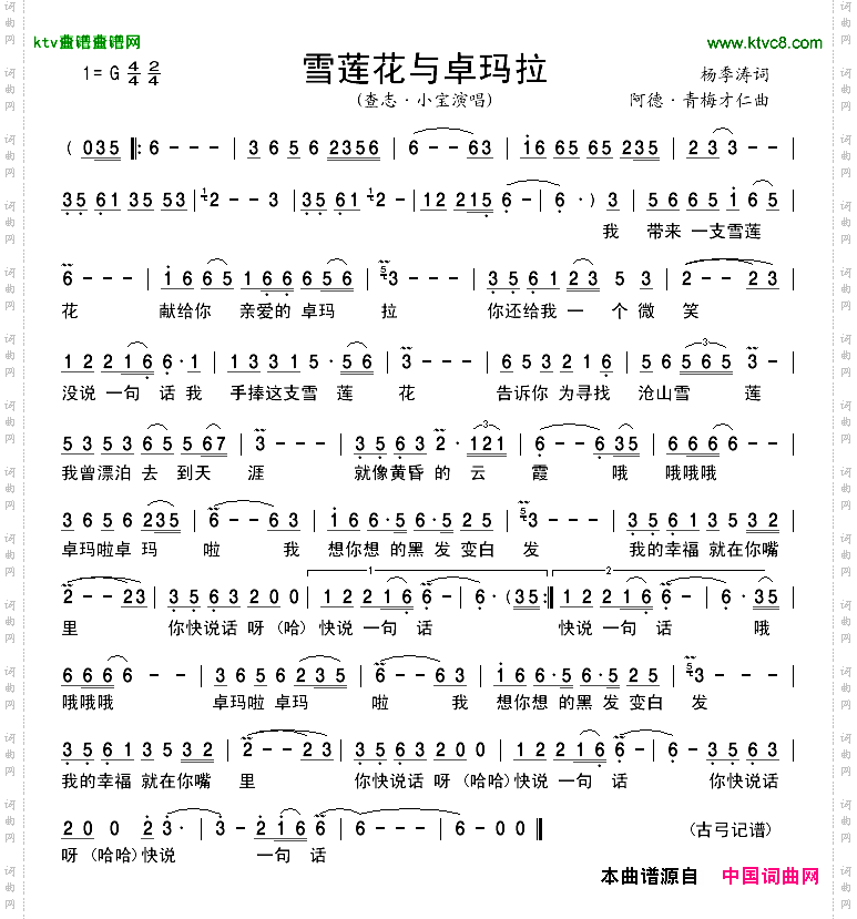 雪莲花与卓玛拉