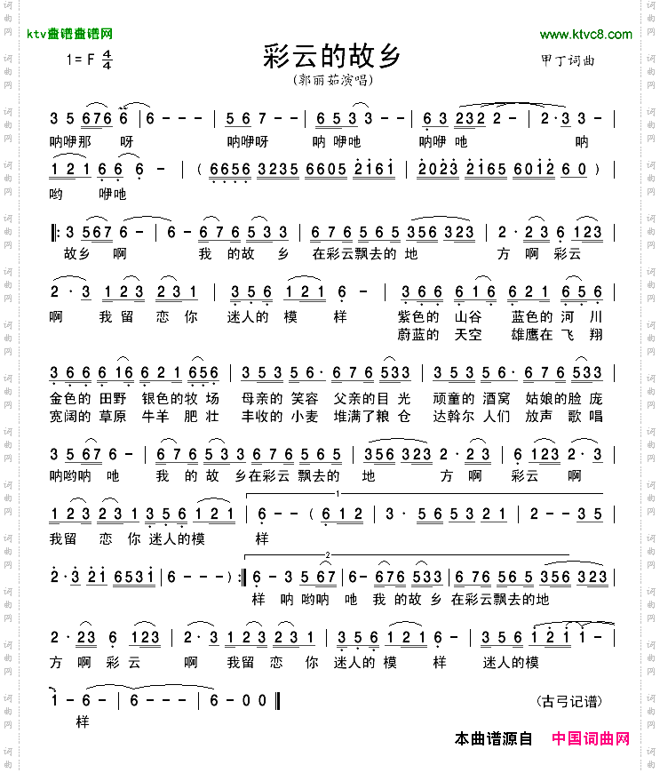 彩云的故乡