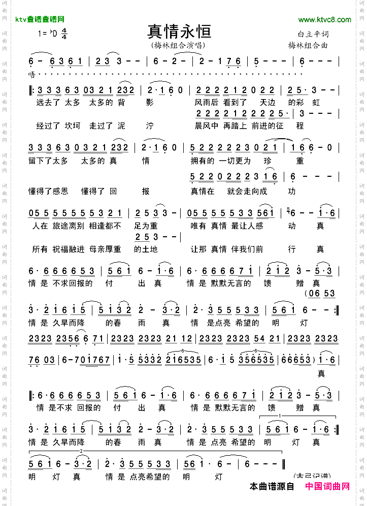 真情永恒白立平词梅林组合曲