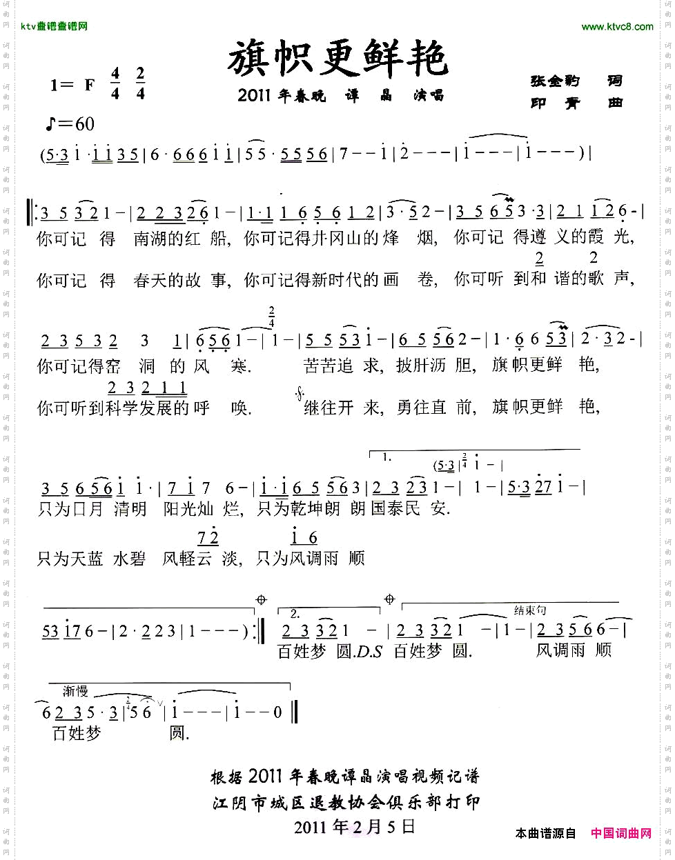 旗帜更鲜艳