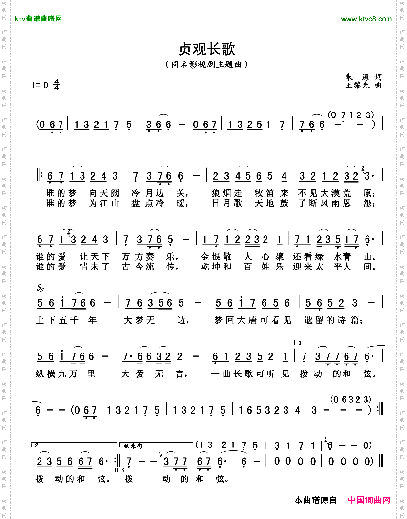贞观长歌