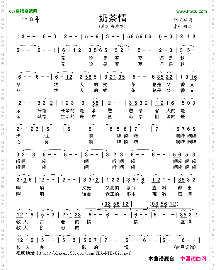 奶茶情张文福词幸世相曲