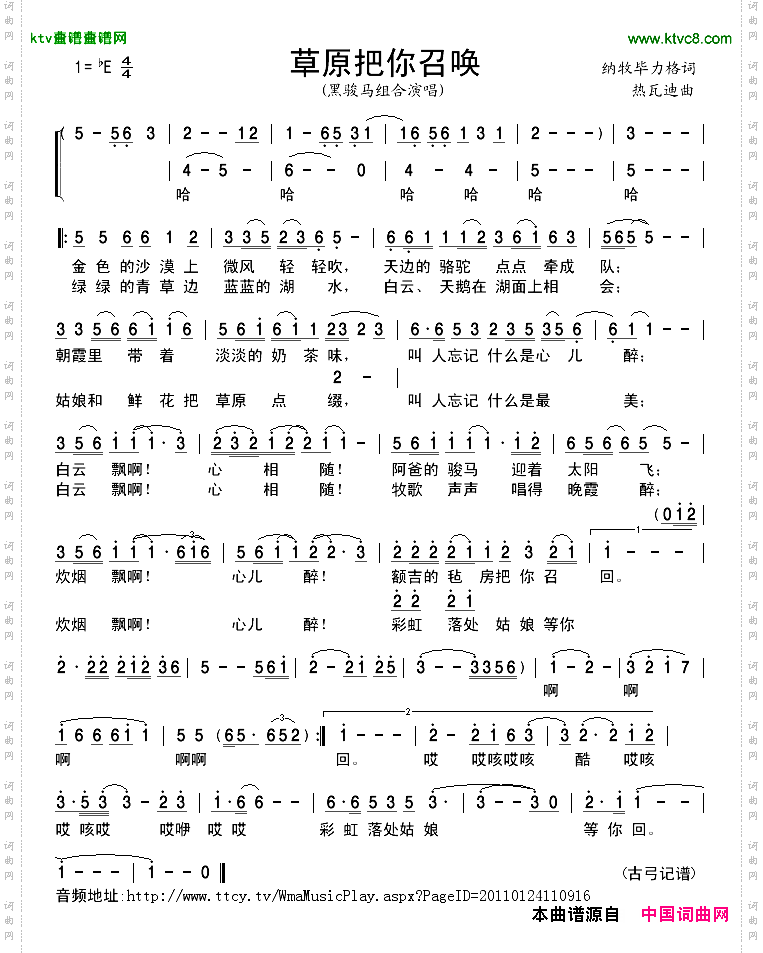 草原把你召唤