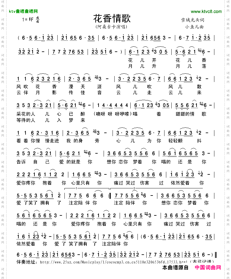 花香情歌