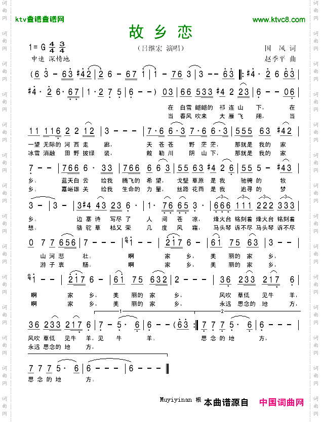 故乡恋修正版