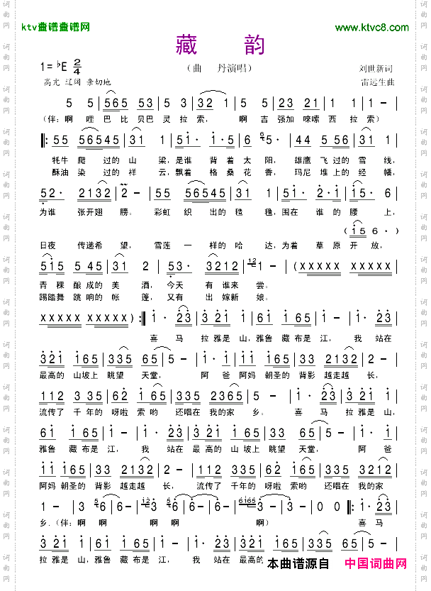 藏韵