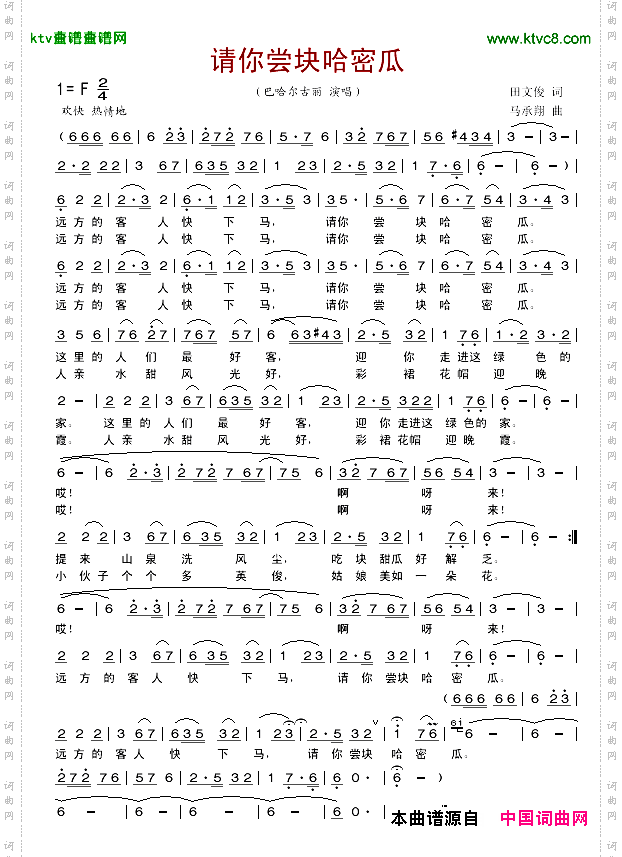 请你尝块哈密瓜