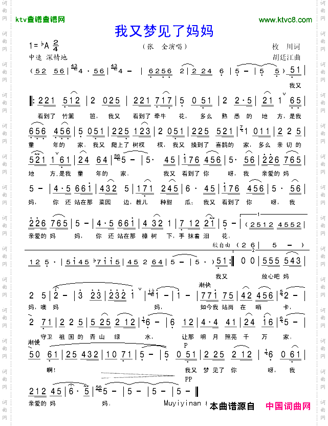 我又梦见了妈妈