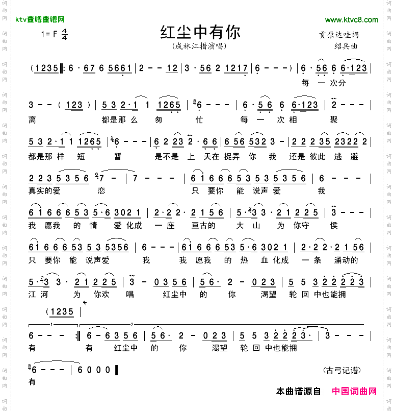 红尘中有你