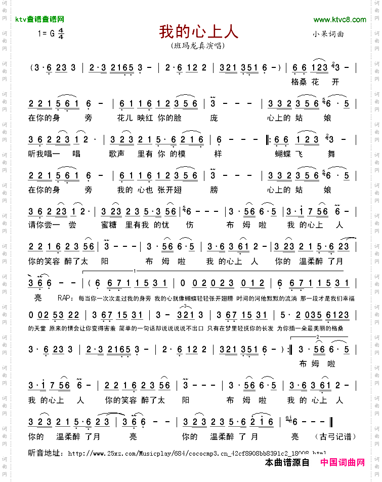 我的心上人