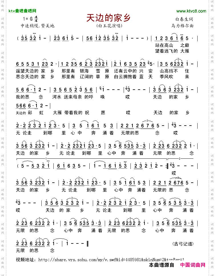 天边的家乡