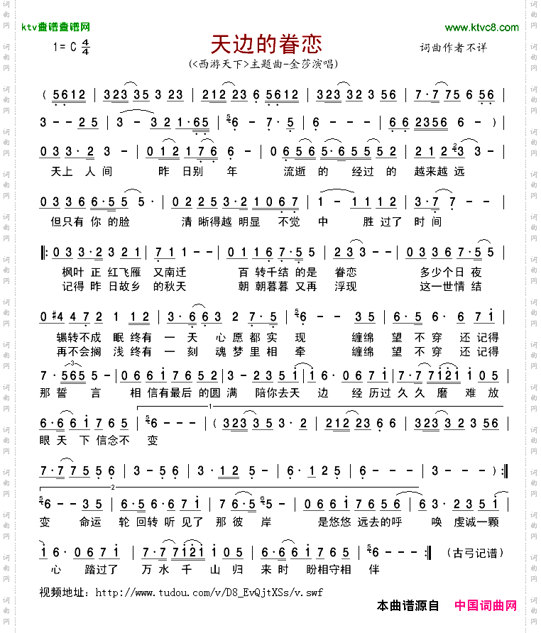 天边的眷恋_《西游天下》主题曲