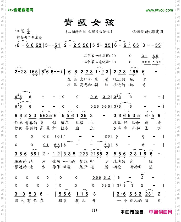 青藏女孩