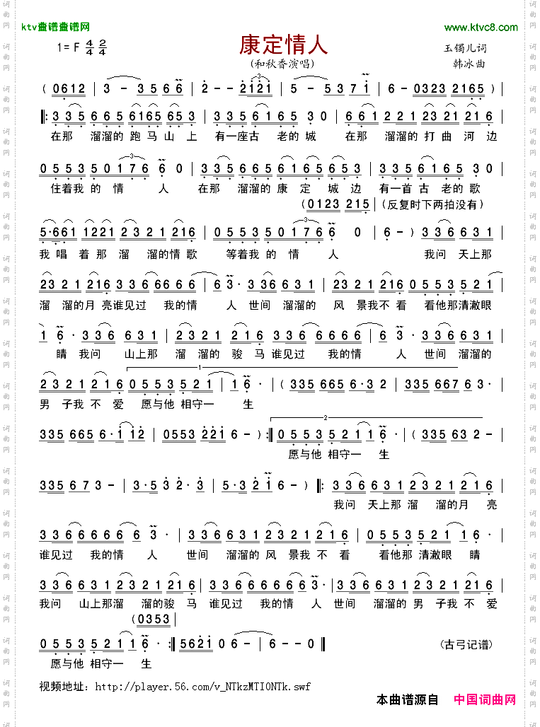 康定情人