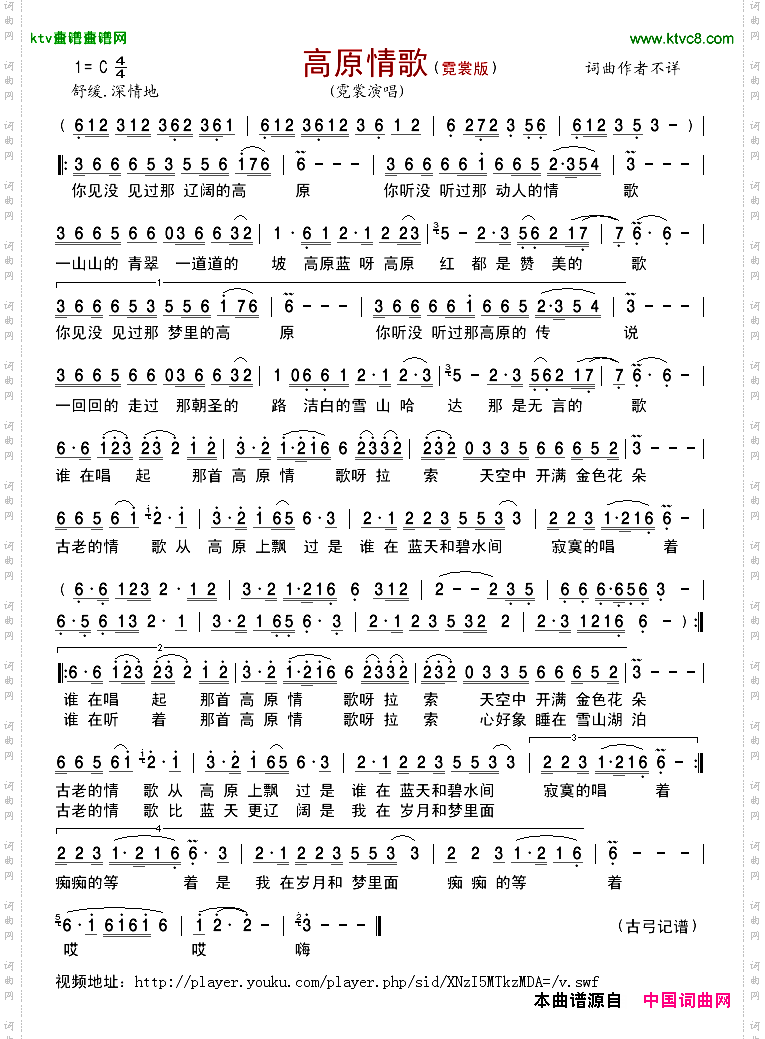 高原情歌_霓裳演唱版