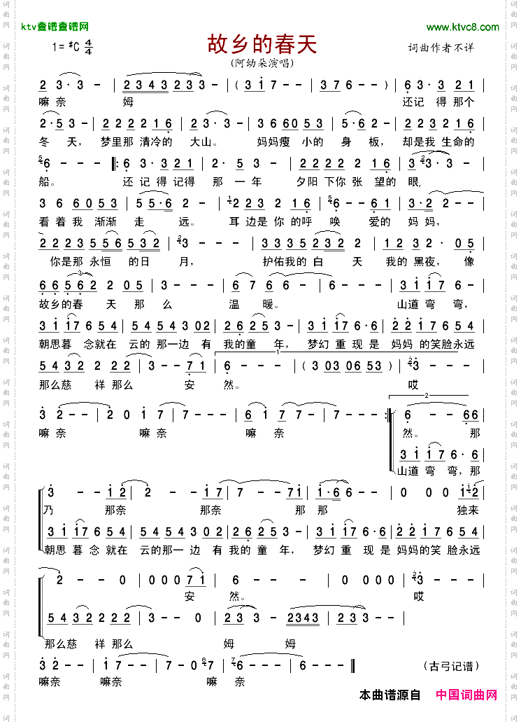 故乡的春天