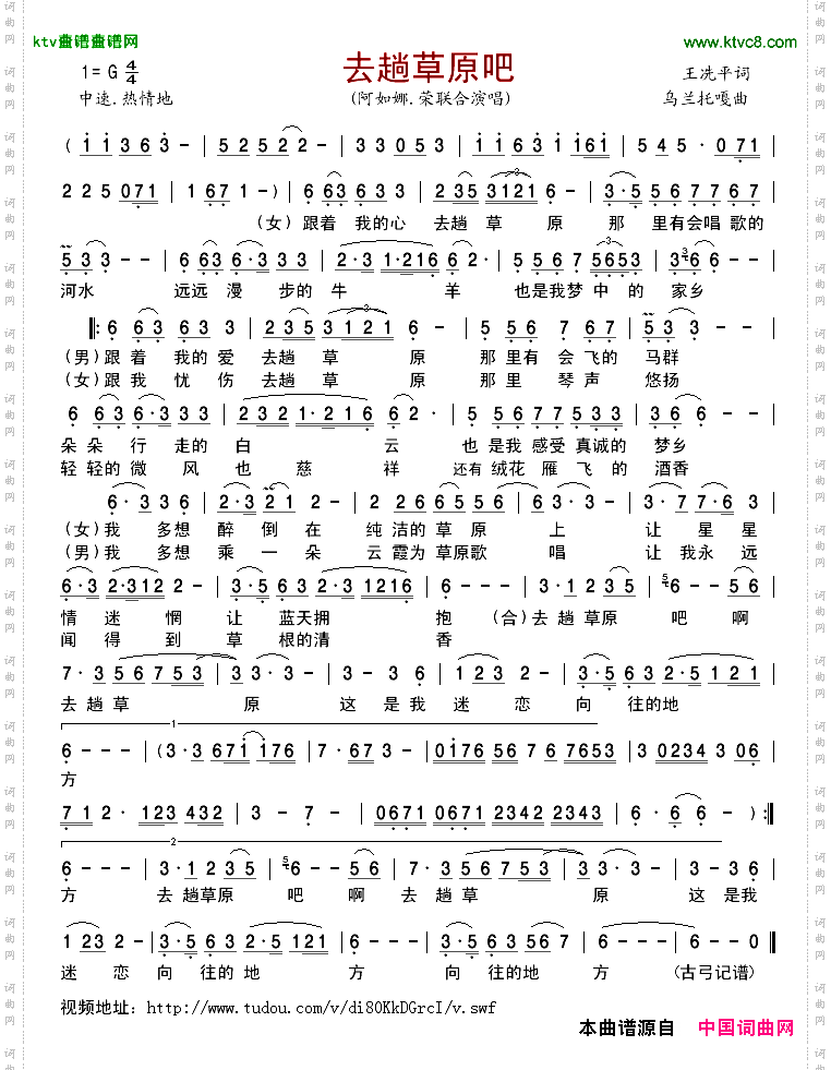 去趟草原吧