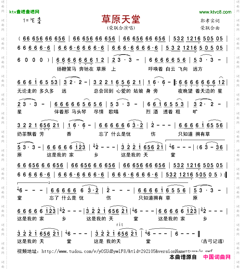 草原天堂郭孝实词荣联合曲