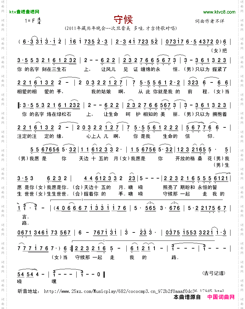 守候藏族情歌对唱