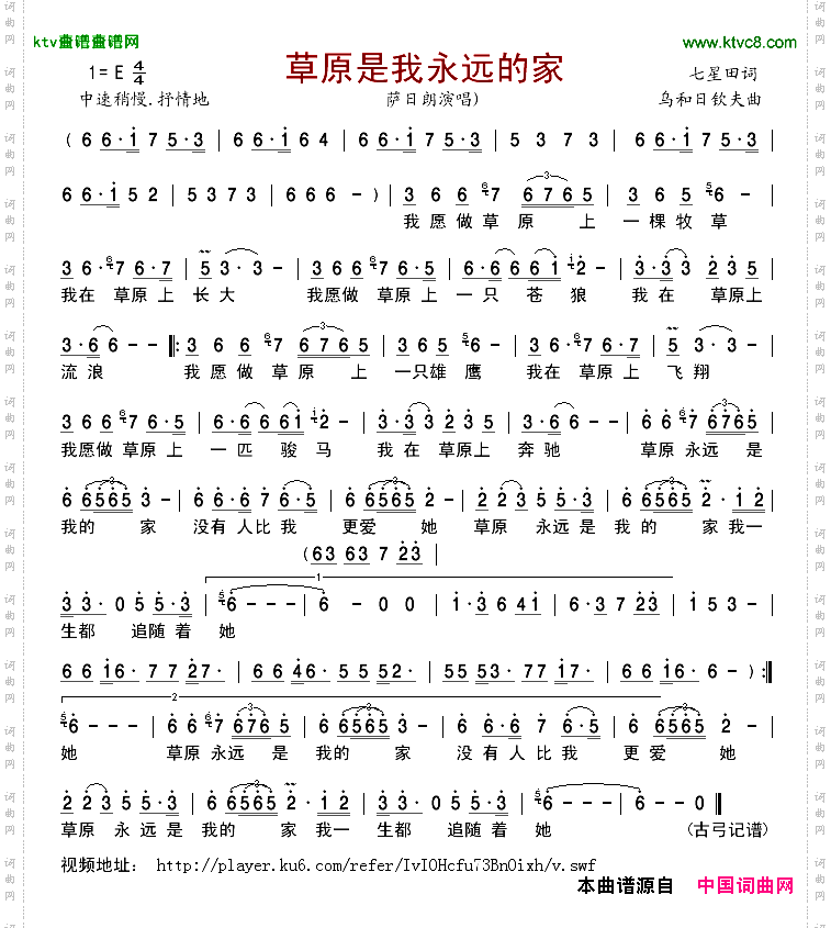 草原是我永远的家