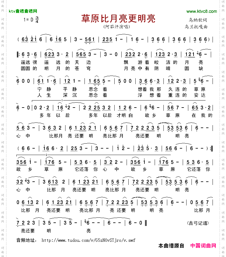 草原比月亮更明亮