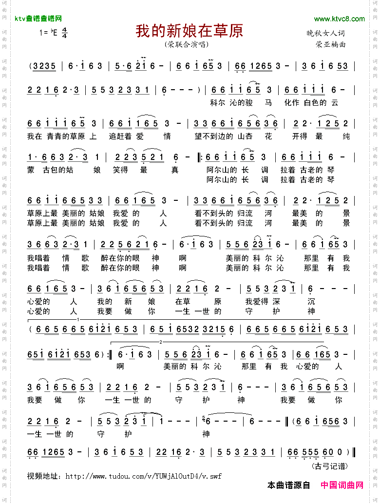 我的新娘在草原