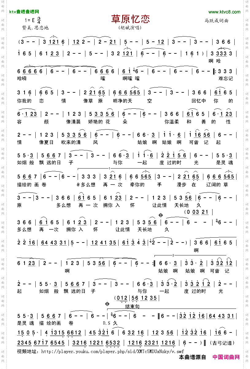 草原忆恋