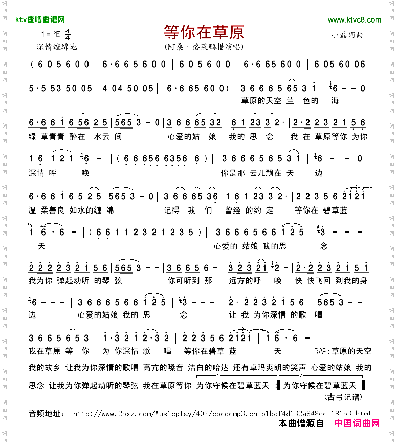 等你在草原