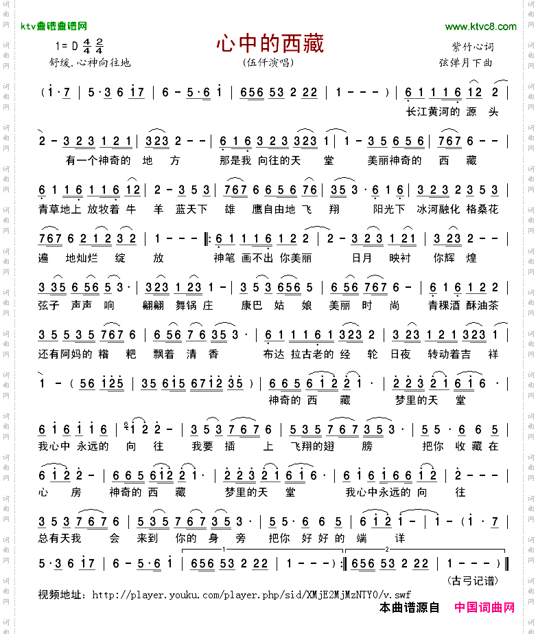 心中的西藏