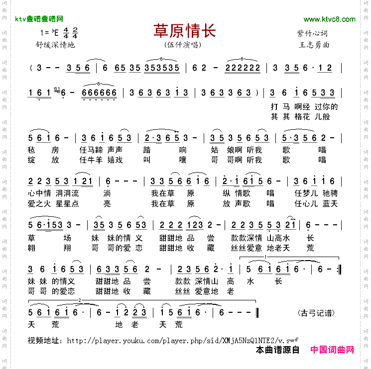 草原情长
