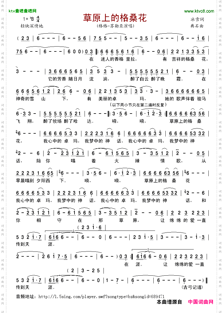 草原上的格桑花