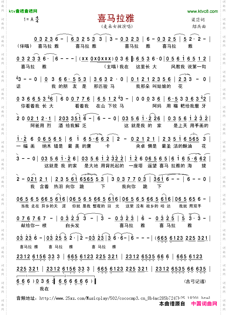 喜马拉雅
