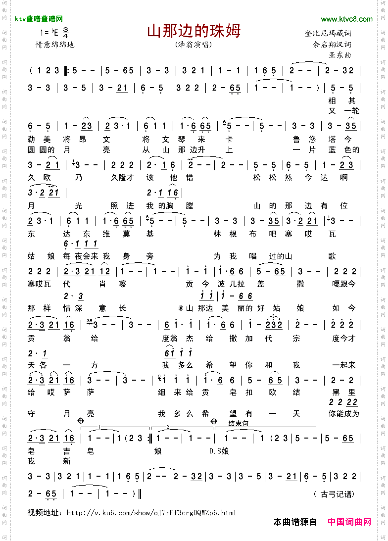 山那边的珠姆