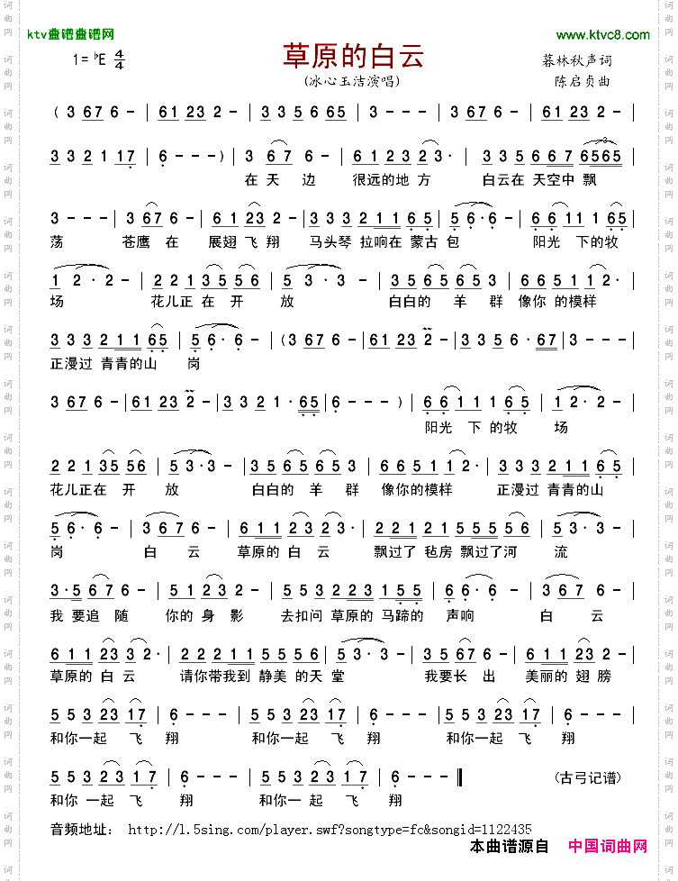 草原的白云