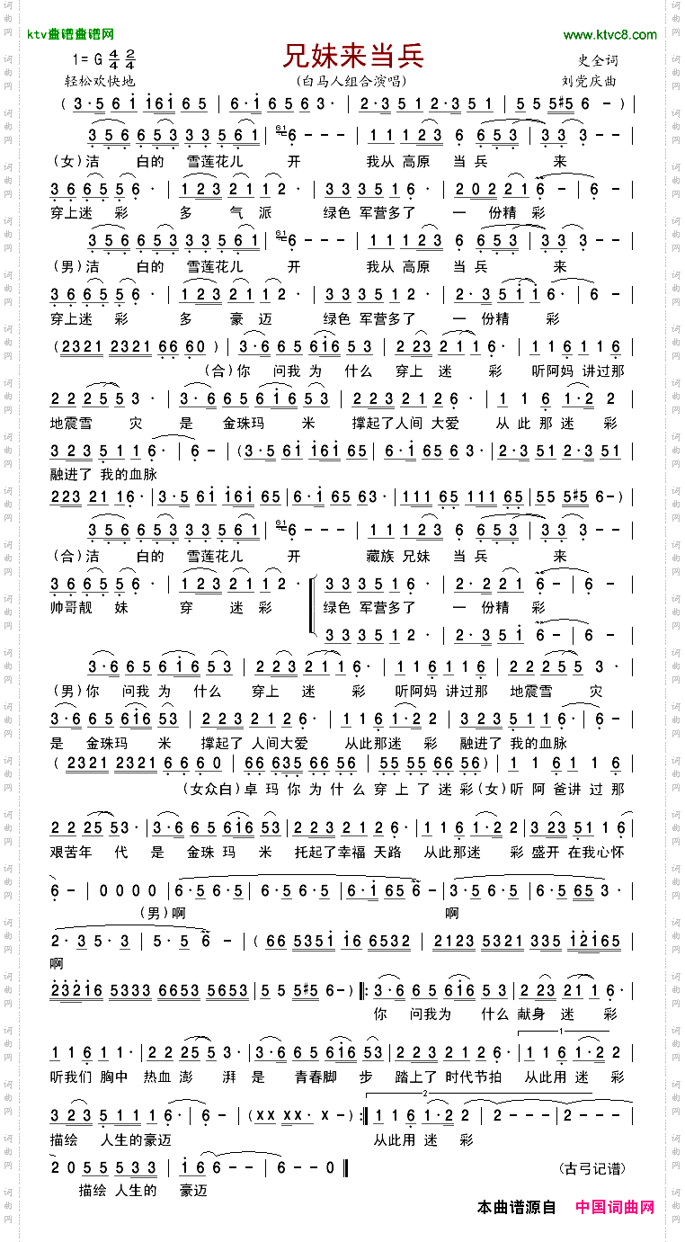 兄妹来当兵