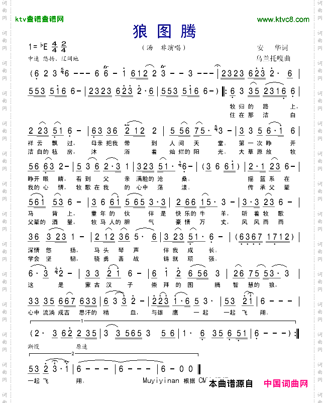 狼图腾安华词乌兰托嘎曲